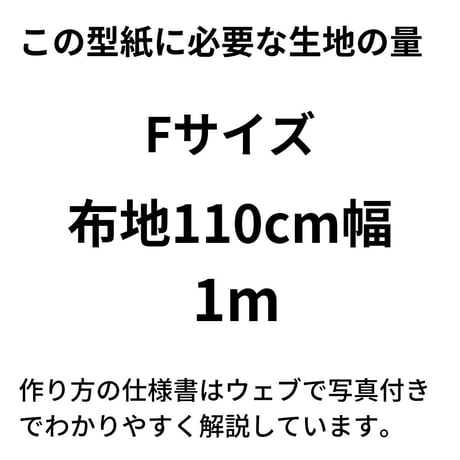 1ｍで作れる基本の大人用エプロン型紙