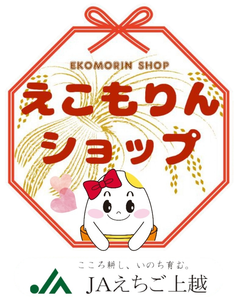ＪＡえちご上越産直米・えこもりんショップ