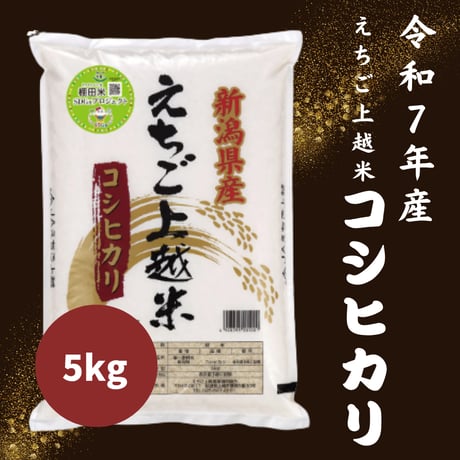 CATEGORY えちご上越米 | JAえちご上越産直米・えこもりんショップ