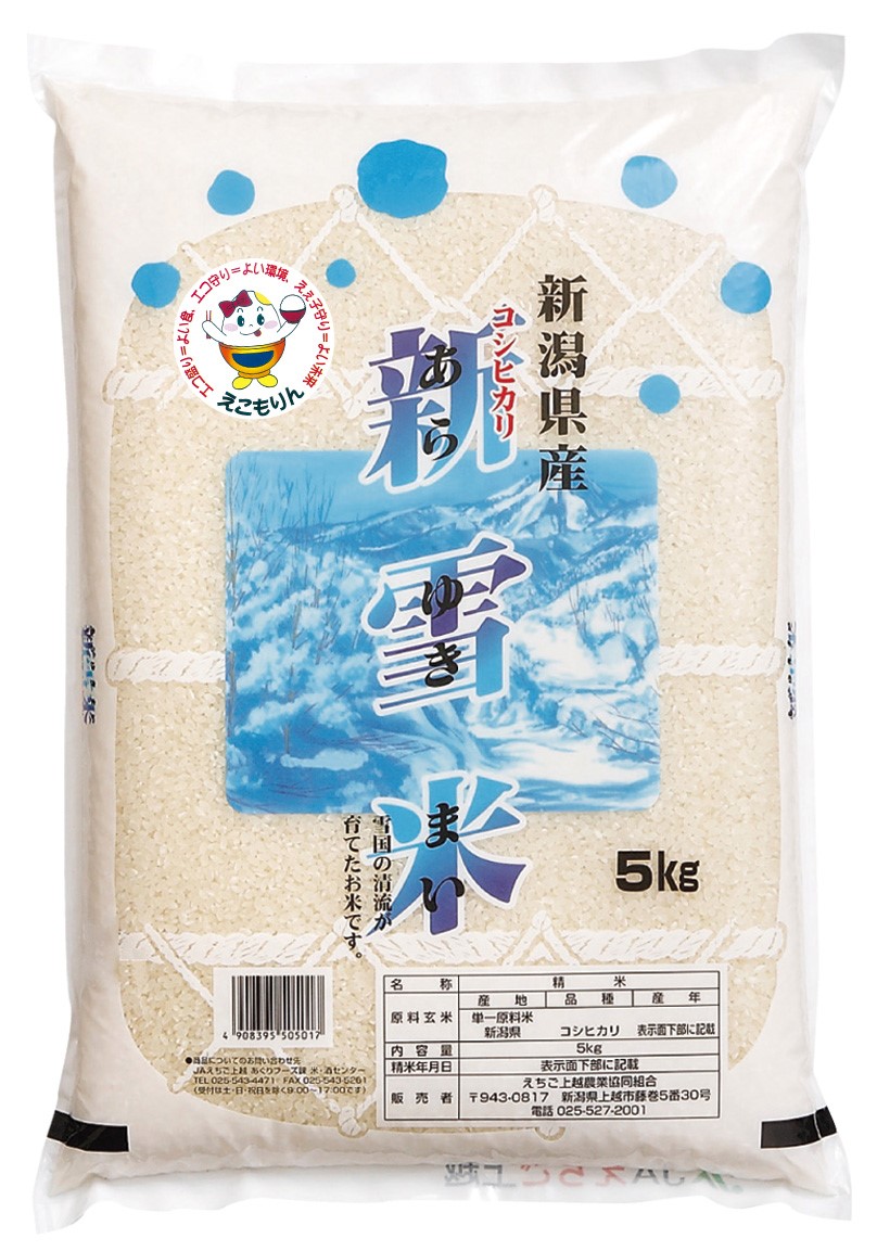 新着情報 | JAえちご上越産直米・えこもりんショップ