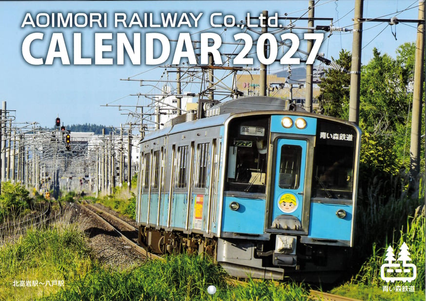 青い森鉄道カレンダー2027の発売について | 青い森鉄道 オンラインショップ