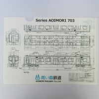 青い森703系クリアファイル（Mc703）
