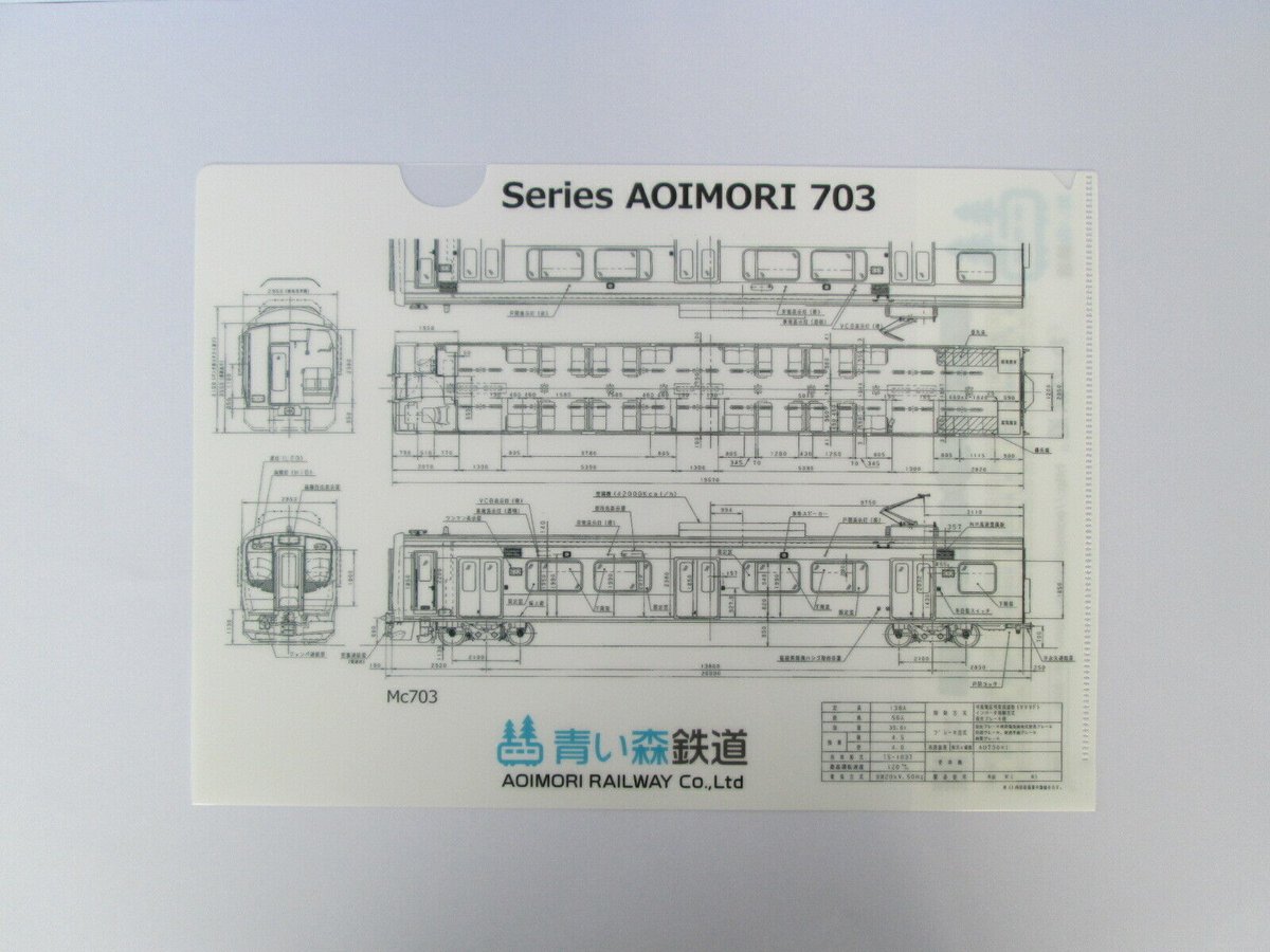 700系C60編成使用のメダル、クリアファイル、700系生写真セット 青い森703系クリアファイル（Mc703） | 青い森鉄道 オンラインショップ