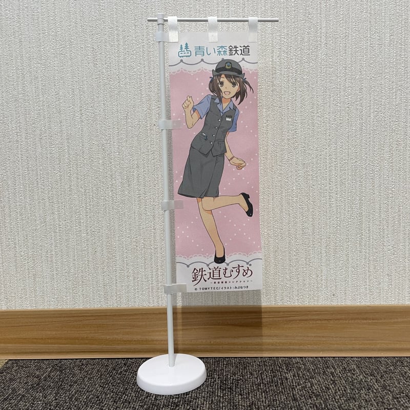 八戸ときえミニのぼり | 青い森鉄道 オンラインショップ