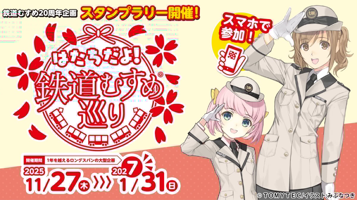 はたちだよ！鉄道むすめ巡り ファンブックmini 八戸ときえ版」発売