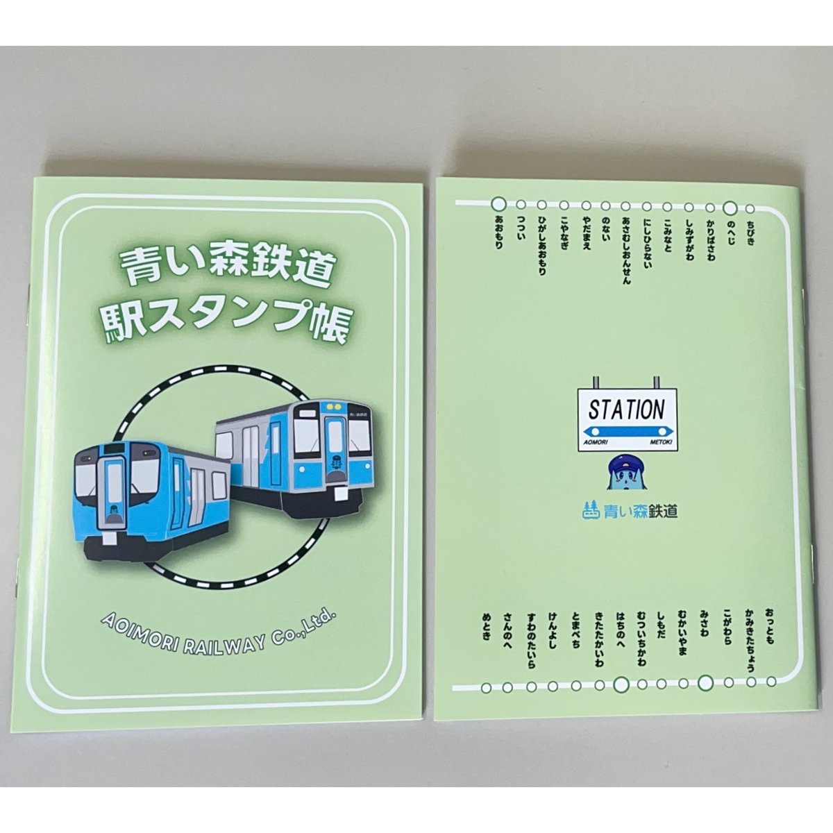 青い森鉄道 駅スタンプ帳(グリーン) | 青い森鉄道 オンラインショップ