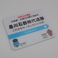 いのるん×モーリー コラボ駅名標マグネット