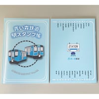 駅スタンプAセット 青い森鉄道 駅スタンプ帳(グリーン) | 青い森鉄道 オンライン