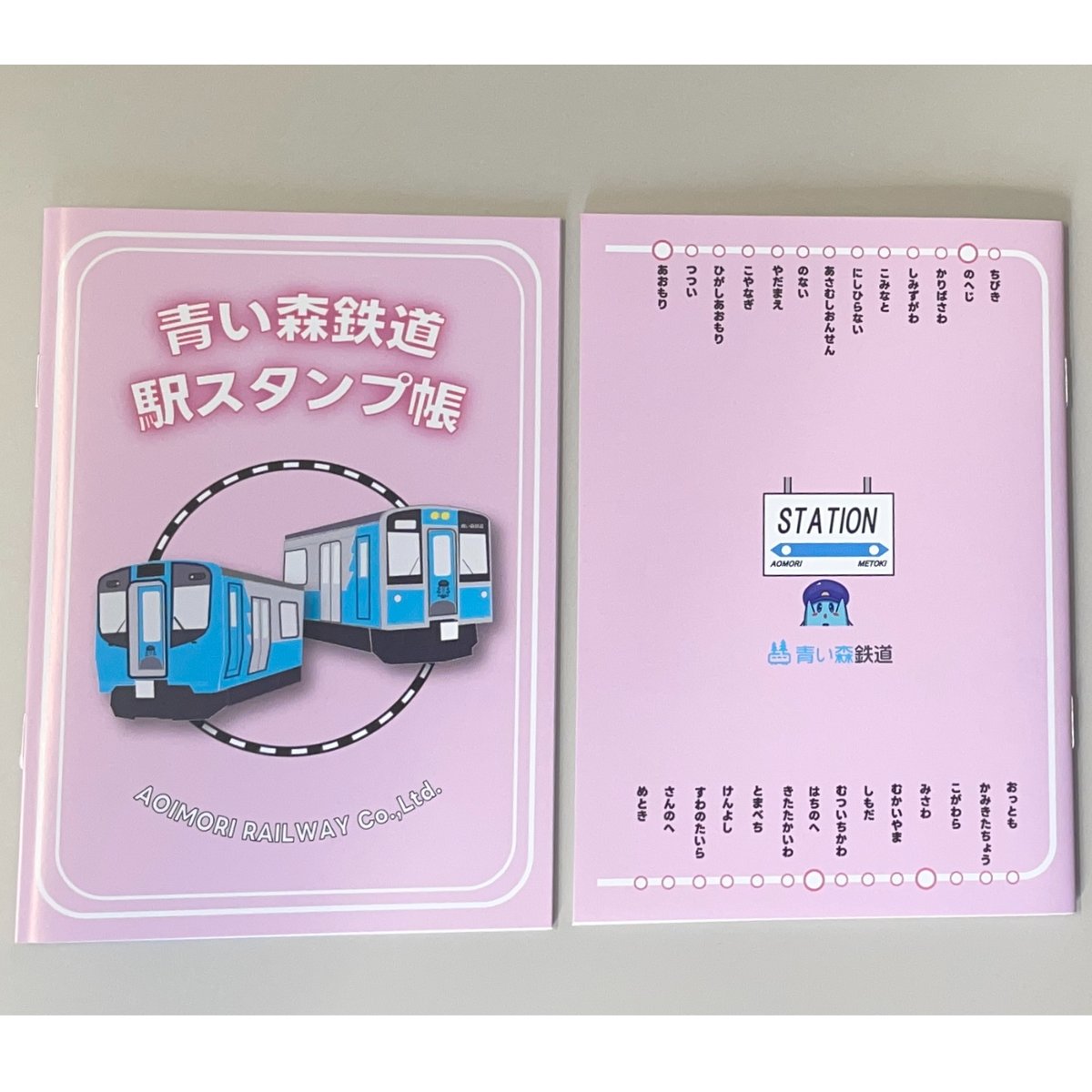 青い森鉄道 駅スタンプ帳(ピンク) | 青い森鉄道 オンラインショップ