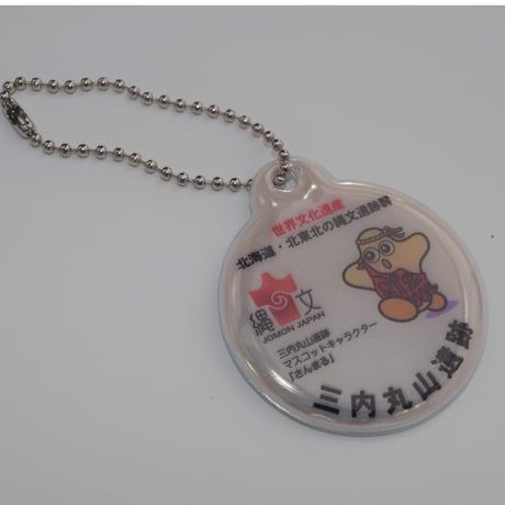 さんまる×モーリー コラボ反射材キーホルダー
