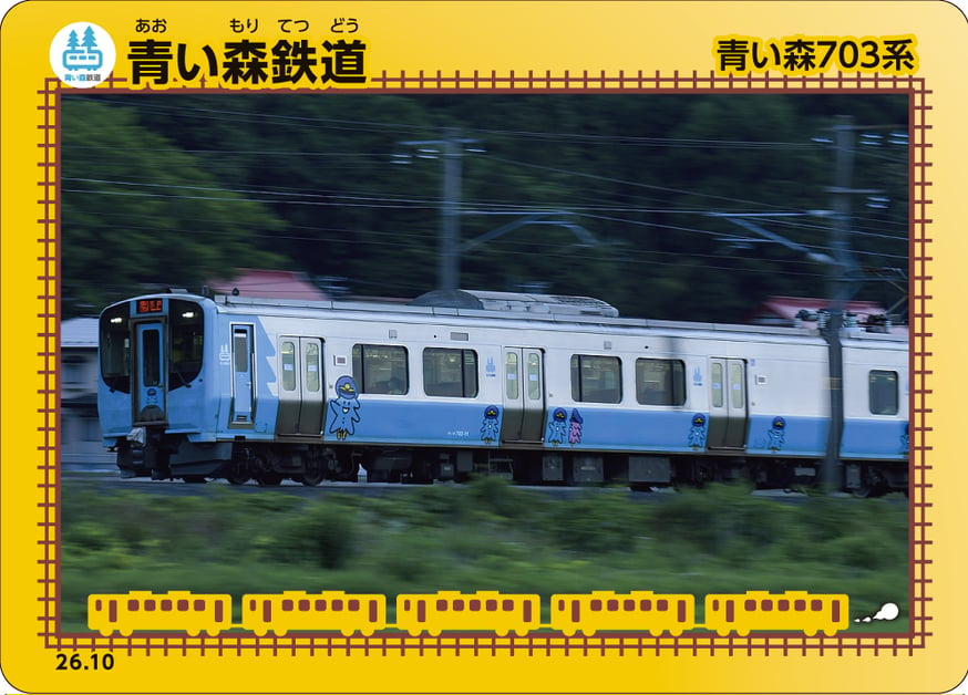 NEWS | 青い森鉄道 オンラインショップ