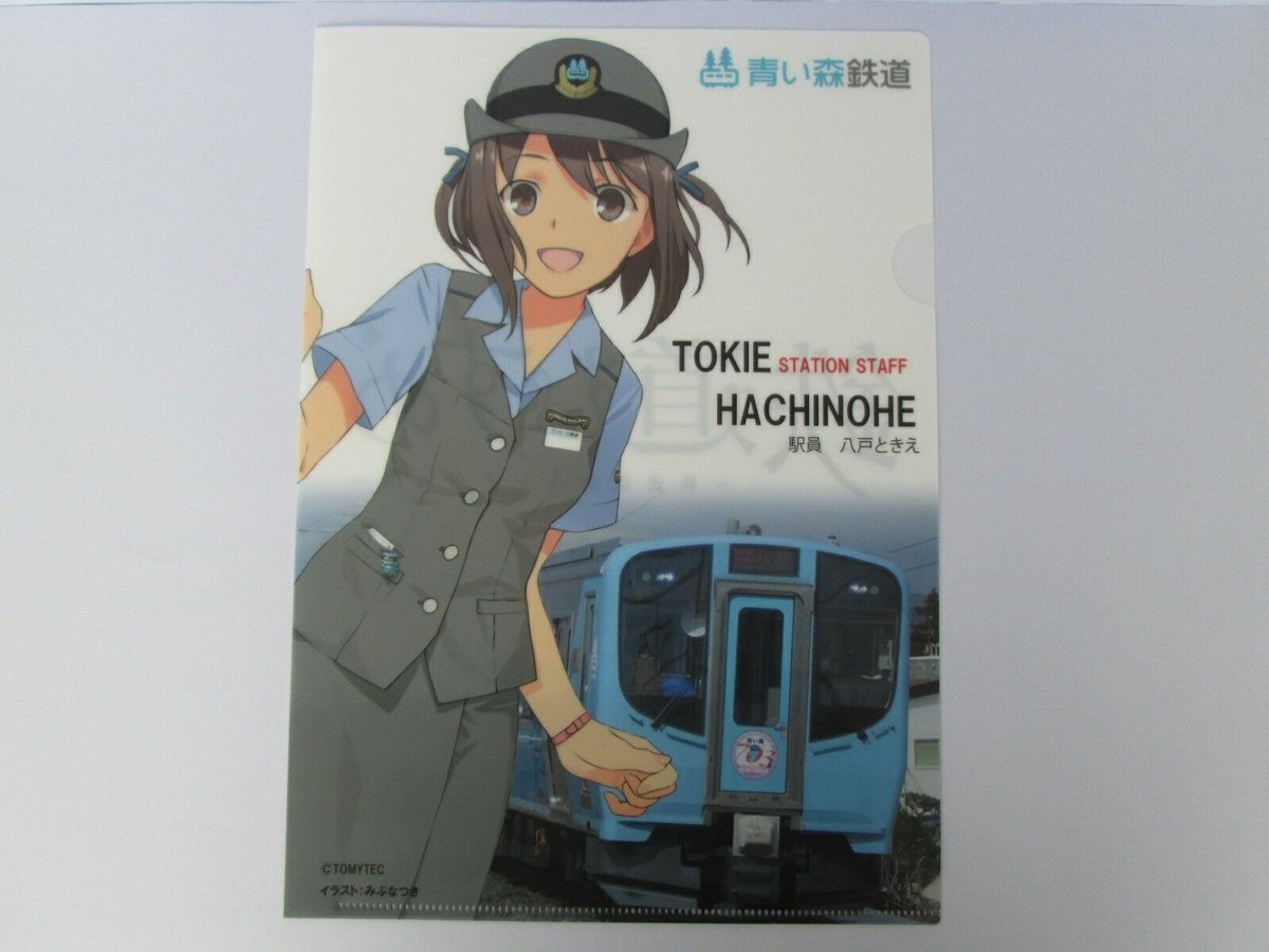 八戸ときえクリアファイル | 青い森鉄道 オンラインショップ