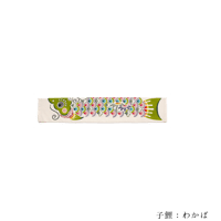 オーガニックコットン　子鯉　単品