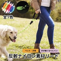 【商品型番:le-pet-goods-001】[ペットリード] 犬用リード 反射タイプ 1.5m 犬 小型/中型/大型 スポンジグリップ