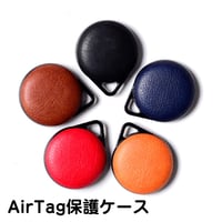 【商品型番:le-airtag-001】[AirTagケース] エアタグケース 保護カバー シェルハード ポリカーボネート 皮革加工
