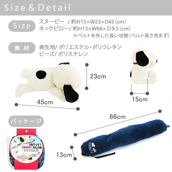 SN つれてって！スヌーピーピロー | HolidayHoliday