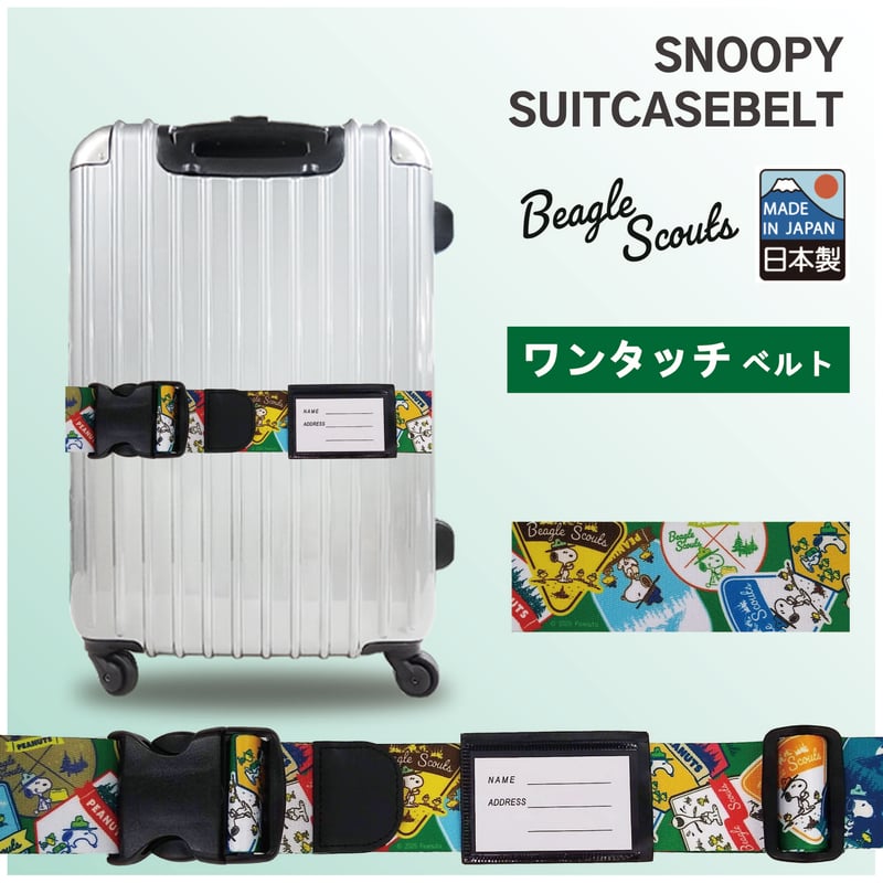 SN ワンタッチスーツケースベルト ワッペン | HolidayHoliday