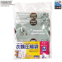 SN 　衣類圧縮袋　きょうだい