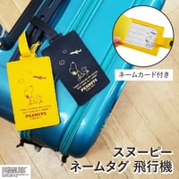 SN　ネームタグ　飛行機