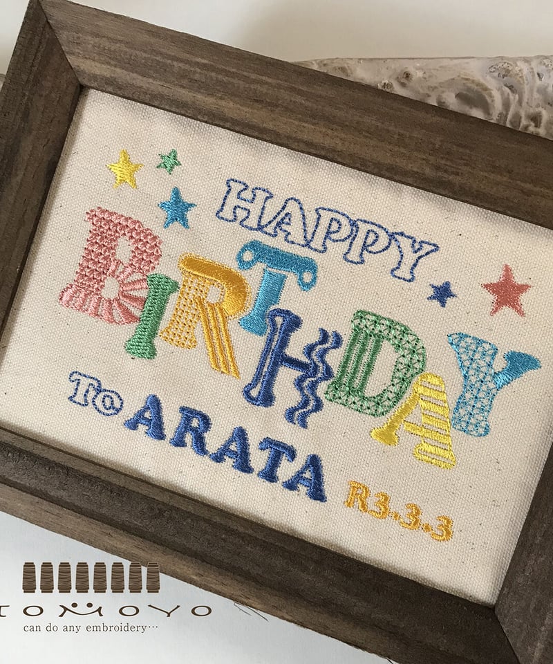 HAPPY BIRTHDAY 刺繍フレーム（送料込み） | itomoyo