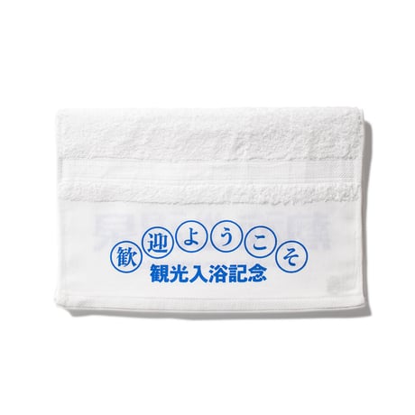 熱海温泉タオル(青)