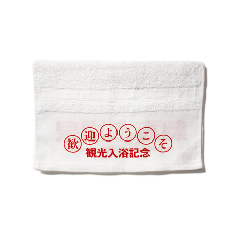 熱海温泉タオル(赤)