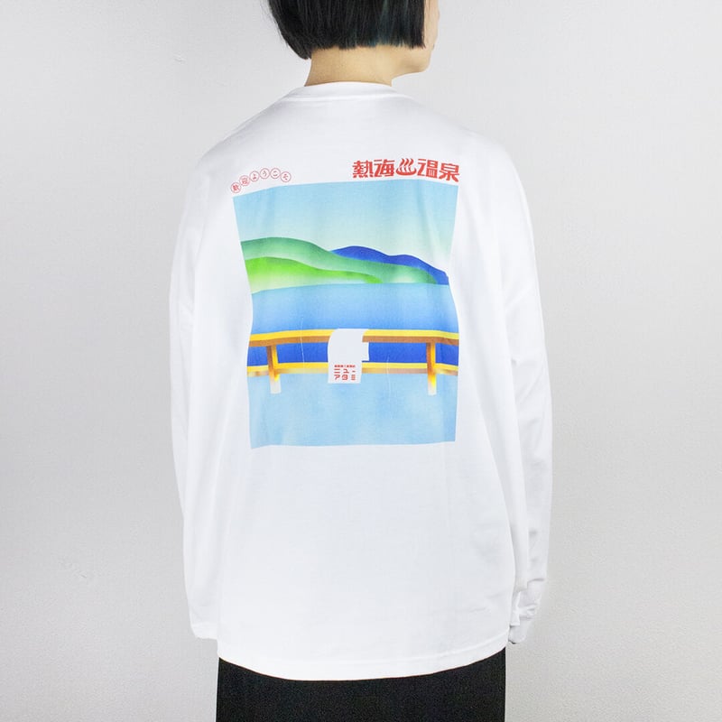 ニューアタミ温泉ロンTEE(ビッグシルエットサイズ) | 新熱海土産物店
