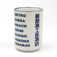 ニューアタミ 湯呑み(青)
