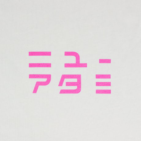 ニューアタミ1stロンTEE 海山ピンクグレー(ビッグシルエットサイズ)