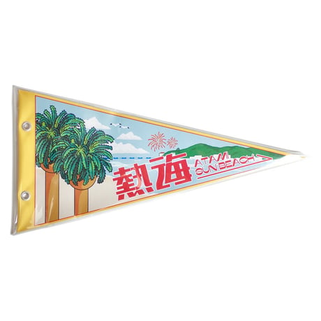 熱海サンビーチペナント