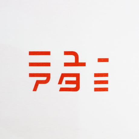ニューアタミ温泉ロンTEE(ビッグシルエットサイズ)