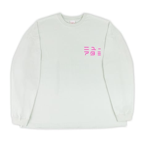 ニューアタミ1stロンTEE 海山ピンクグレー(ビッグシルエットサイズ)