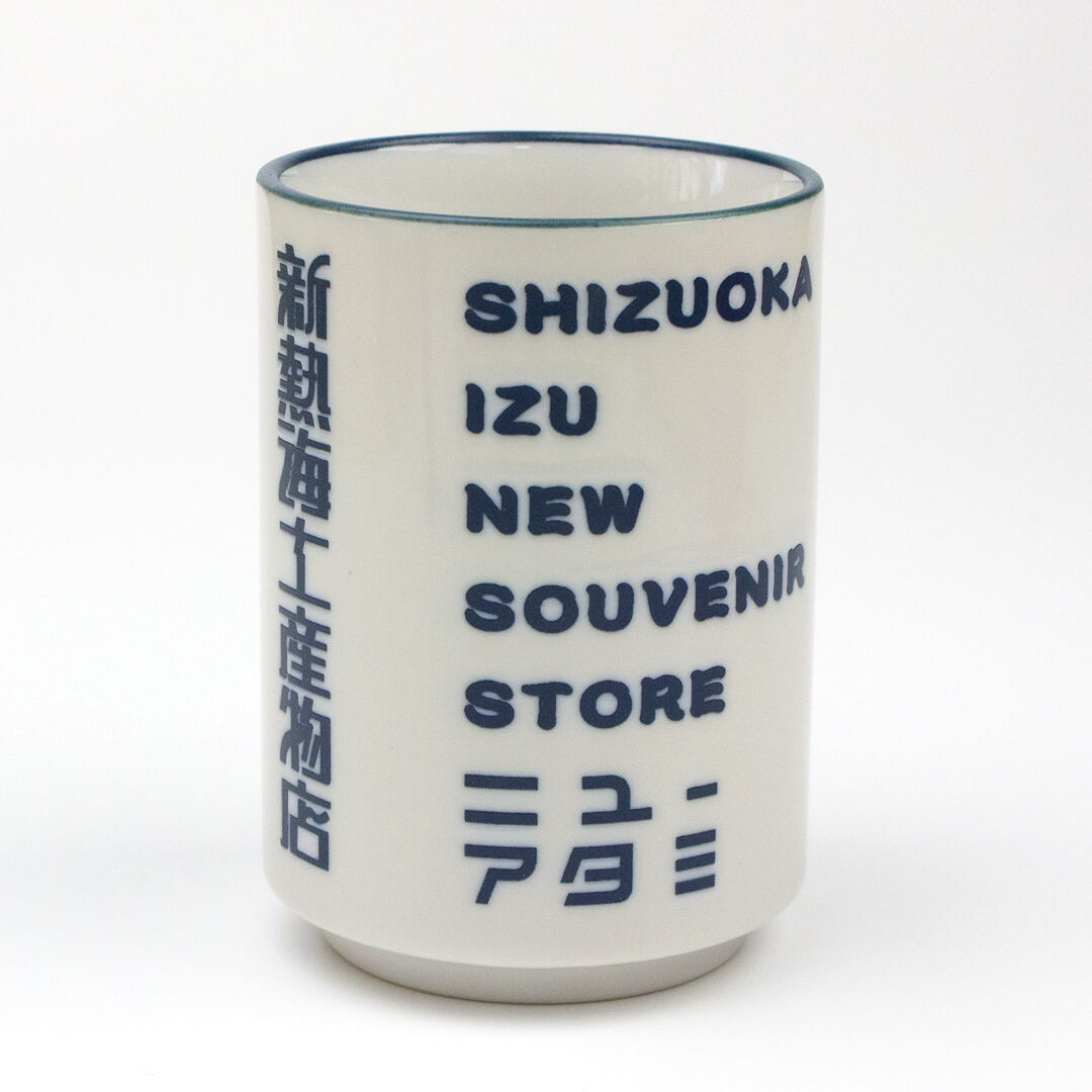 可不真白のシンメトリー湯呑み新品未使用品 Amazon | ミッフィー 和小紋 五角湯呑 16132 食器 湯のみ 茶器