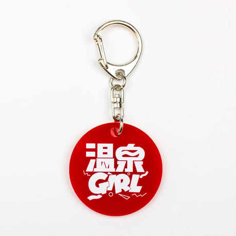 温泉GIRLキーホルダー