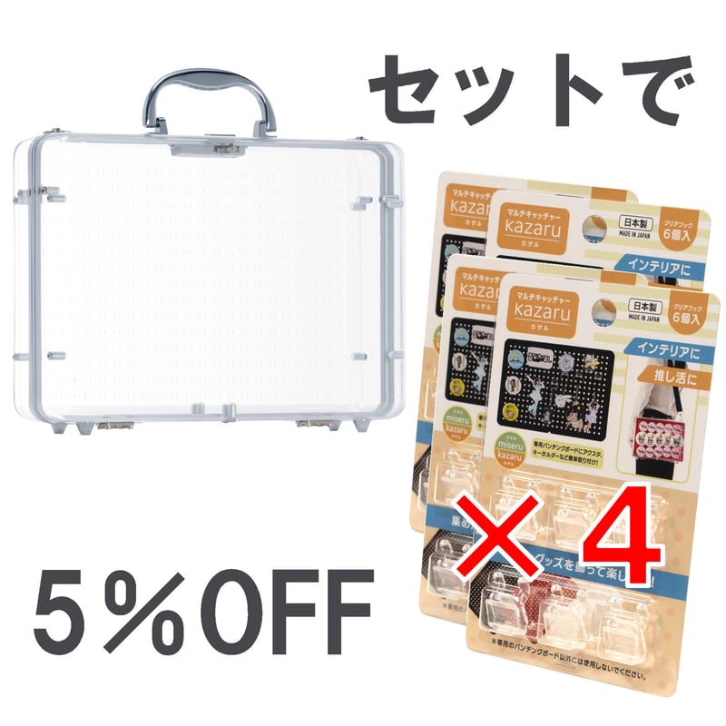 5％OFF】【5点セット】ホビーコレクションバッグ「miseru-1」+マルチ