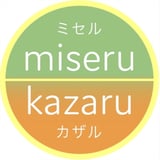 miseru kazaru