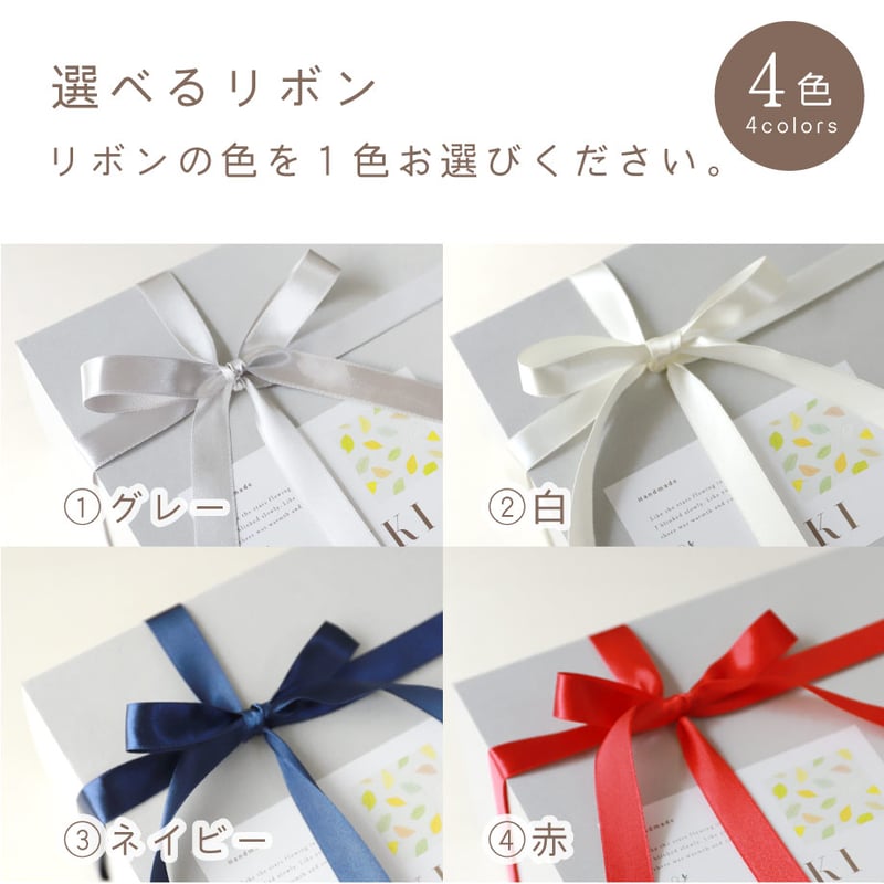 ギフトオプション】 色が選べるリボンラッピング 4カラー | itsuki