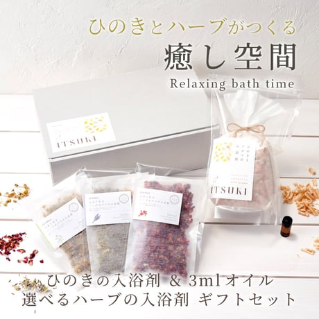 itsuki - ひのきの入浴剤とアロマ・雑貨