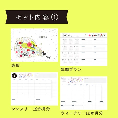 2024年空想現実化コース【iPad用手帳フォーマット】