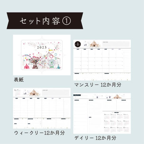 2023年ファンタジーコース【iPad用手帳フォーマット】
