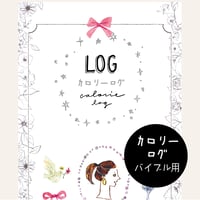 カロリーログ 日付なし 【バイブルサイズ】