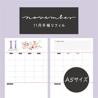 11月リフィル/ キラキラ【A5サイズ】