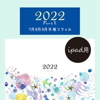 2022年 7・8・9月 / 夏のファンタジーコース【iPad用】