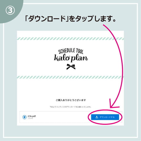 2023年ファンタジーコース【iPad用手帳フォーマット】