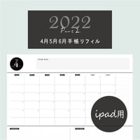 2022年 spring 3か月分 / シンプル【iPad用】