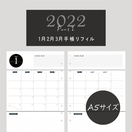2022年リフィル3か月分 / シンプル【A5サイズ】