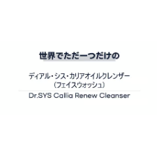 ディアル・シス・カリアオイルクレンザー (フェイスウォッシュ
