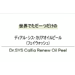 ディアル・シス・カリアオイルピール(フェイスウォッシュ) | アロマ