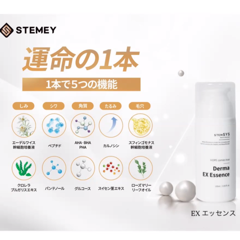 STEMSYS ダーマ EX エッセンス （美容液） | アロマテラピーサロン