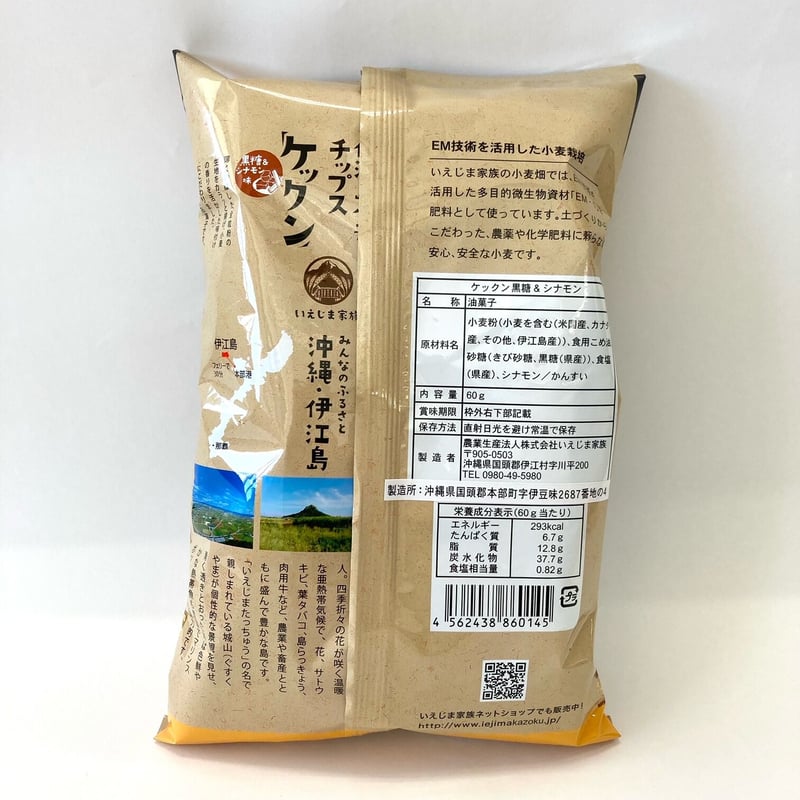 284002 伊江島小麦チップス ケックンmini(黒糖&シナモン) 60g | 南西